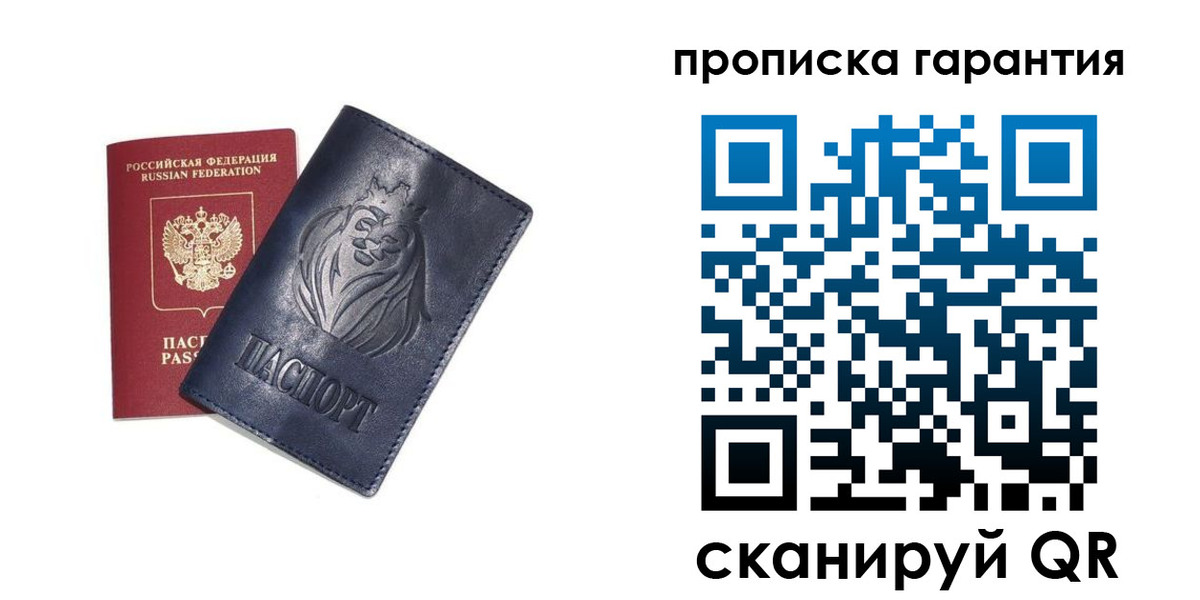 прописка для школы в Межгорье
