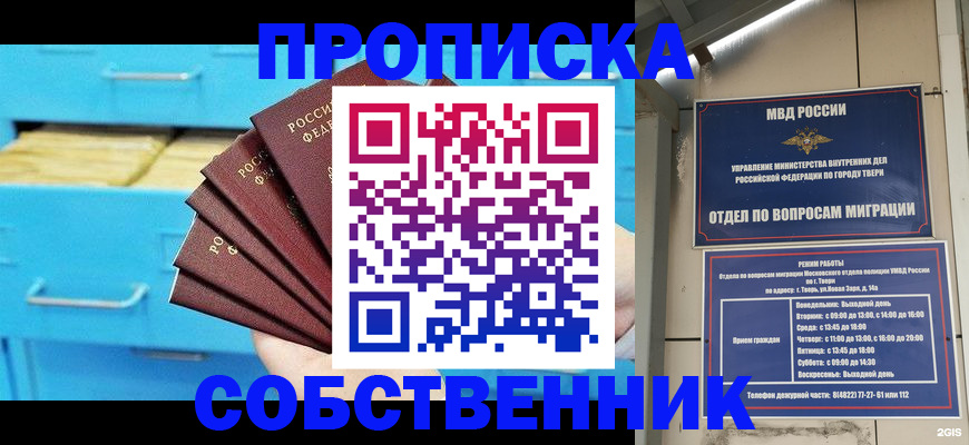 прописка 2025 в Межгорье