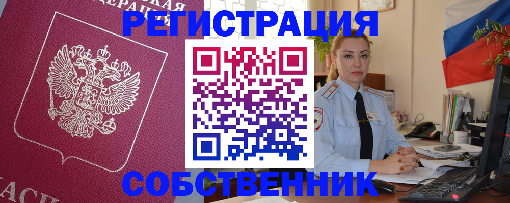 временная регистрация в Межгорье